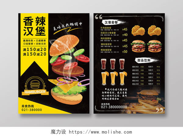 黑色大气创意美食汉堡餐饮菜单宣传单